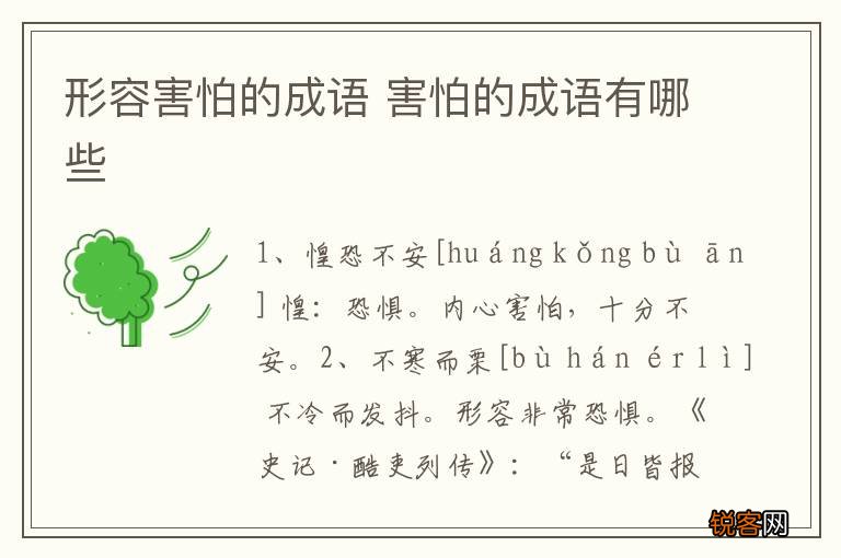 形容害怕的成语 害怕的成语有哪些