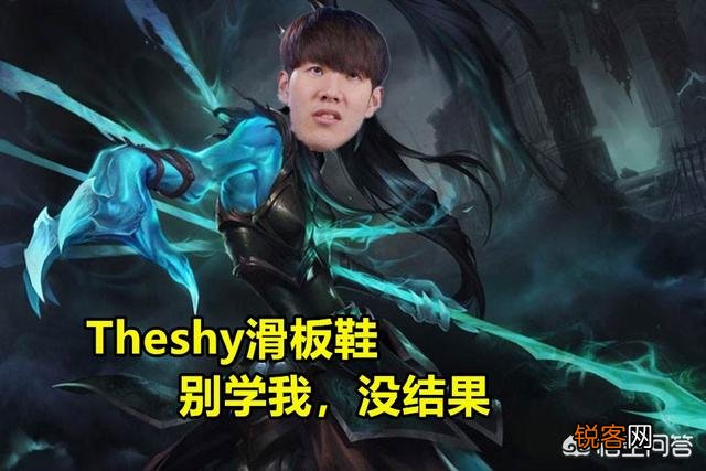 队友全崩,Theshy滑板鞋站了出来,一个人打的对面19投,他怎么这么猛啊？