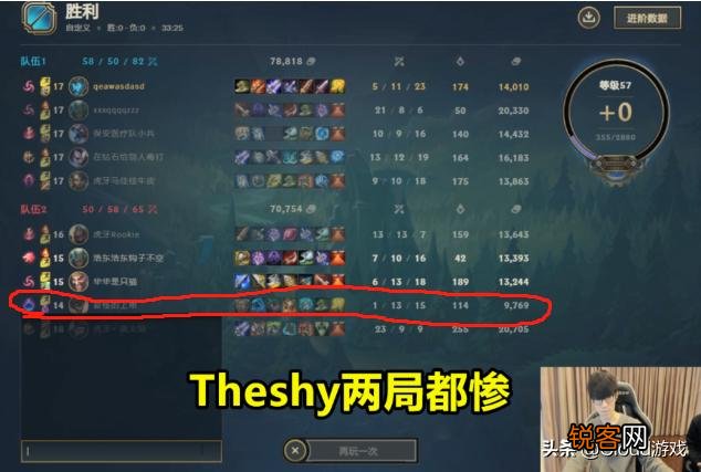 33分钟爆发108人头,Theshy滑板鞋躺赢,霸哥却惨了,1-13当场“退役”,他们表现如何？