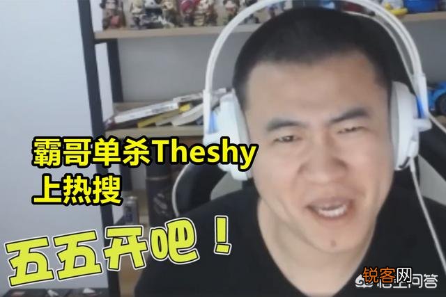 33分钟爆发108人头,Theshy滑板鞋躺赢,霸哥却惨了,1-13当场“退役”,他们表现如何？