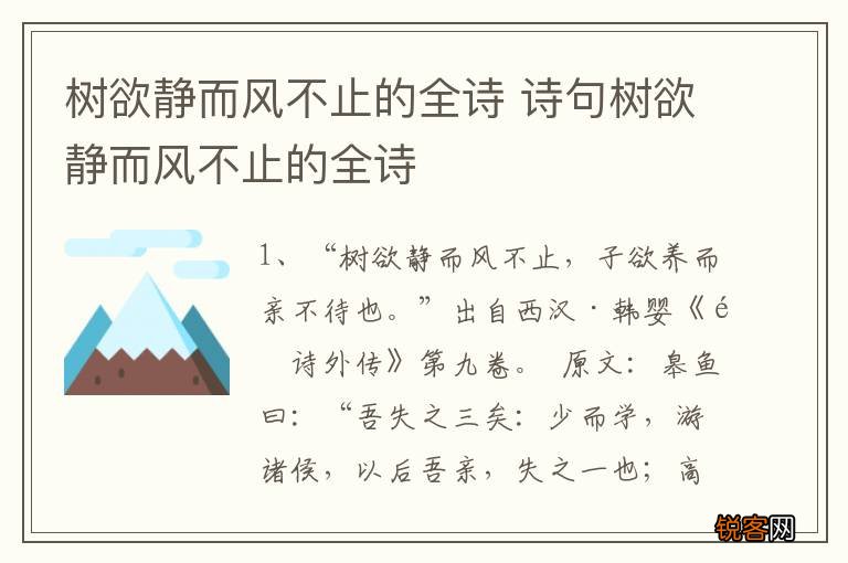 树欲静而风不止的全诗 诗句树欲静而风不止的全诗