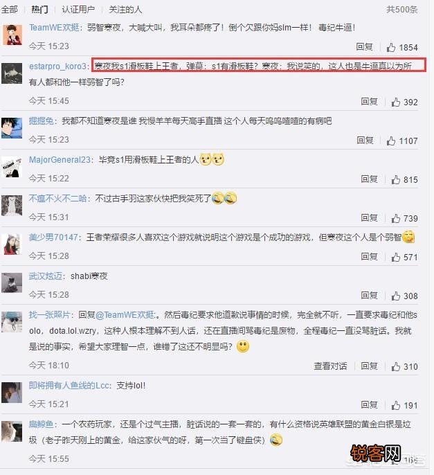 如何看待王者荣耀寒夜和毒纪争吵上热搜,寒夜说自己英雄联盟S1用滑板鞋上王者？