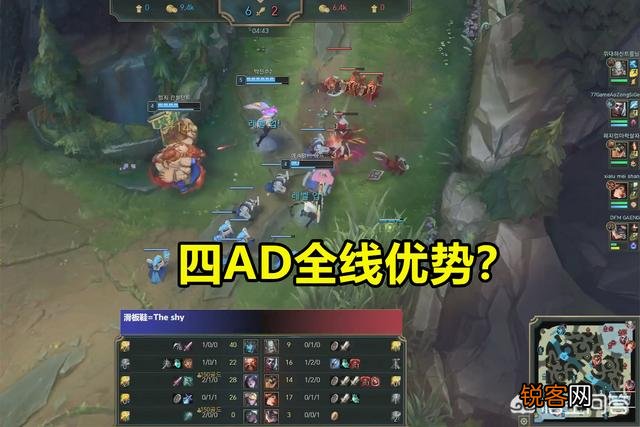 Theshy玩滑板鞋,队友凑出四AD,蛮王被打哭,防御塔有被冒犯到,现在AD还能玩？