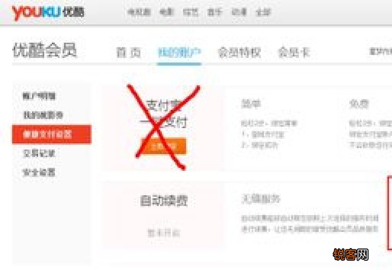 优酷自动续费怎么取消会员