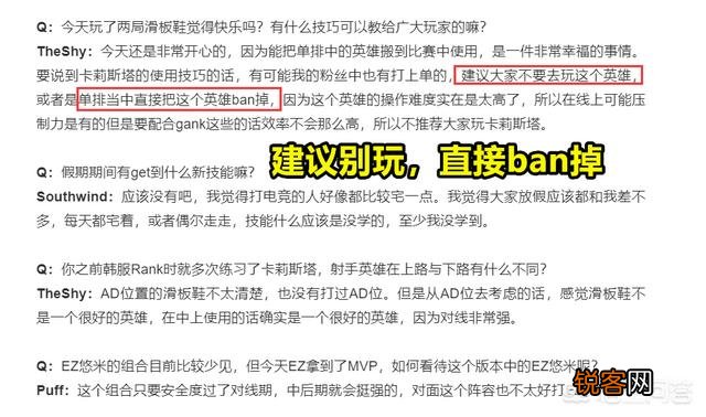 Theshy连玩两局滑板鞋,却建议粉丝：操作系数过高,最好ban掉,这英雄强吗？