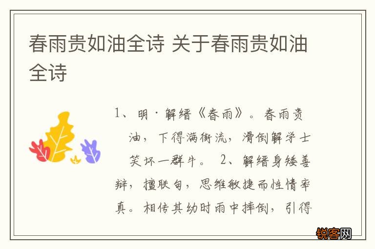 春雨贵如油全诗 关于春雨贵如油全诗