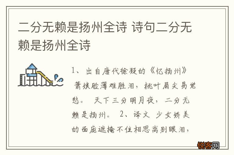 二分无赖是扬州全诗 诗句二分无赖是扬州全诗