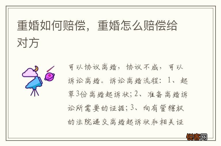 重婚如何赔偿，重婚怎么赔偿给对方