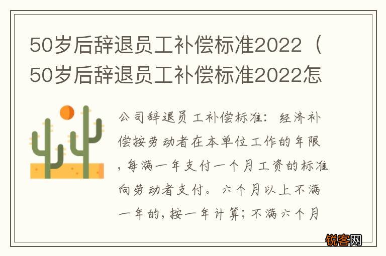50岁后辞退员工补偿标准2022怎么算 50岁后辞退员工补偿标准2022