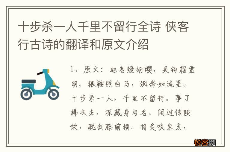十步杀一人千里不留行全诗 侠客行古诗的翻译和原文介绍