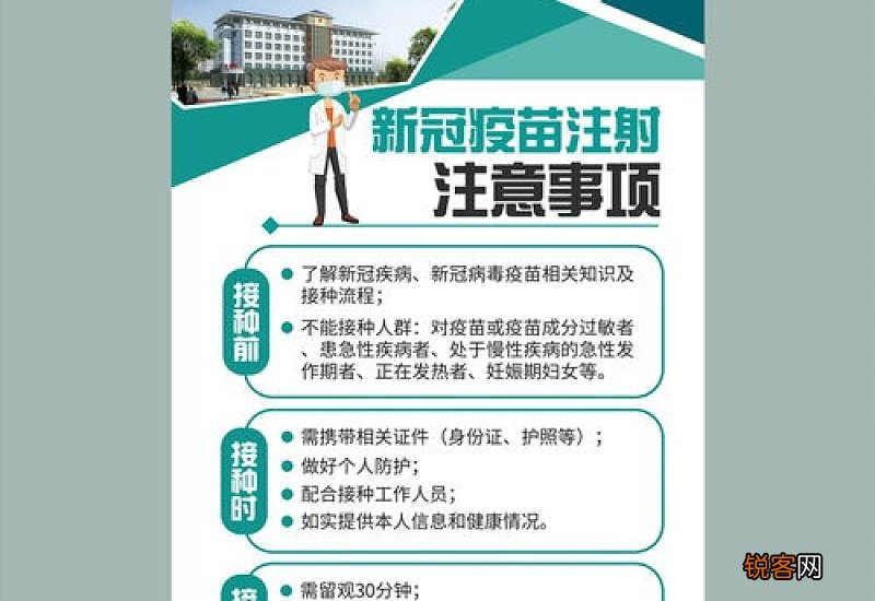 打了新冠疫苗后的注意事项