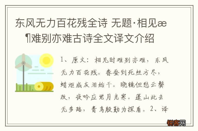 东风无力百花残全诗 无题·相见时难别亦难古诗全文译文介绍