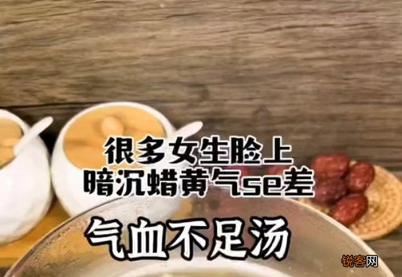 气血不足喝什么汤 如何养出女人好气色