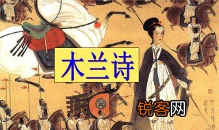 木兰当户织的户是什么意思 木兰当户织原文介绍