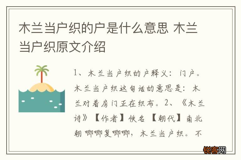 木兰当户织的户是什么意思 木兰当户织原文介绍