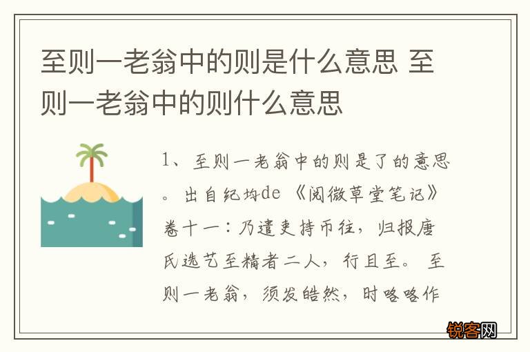 至则一老翁中的则是什么意思 至则一老翁中的则什么意思