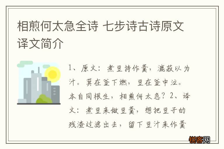相煎何太急全诗 七步诗古诗原文译文简介