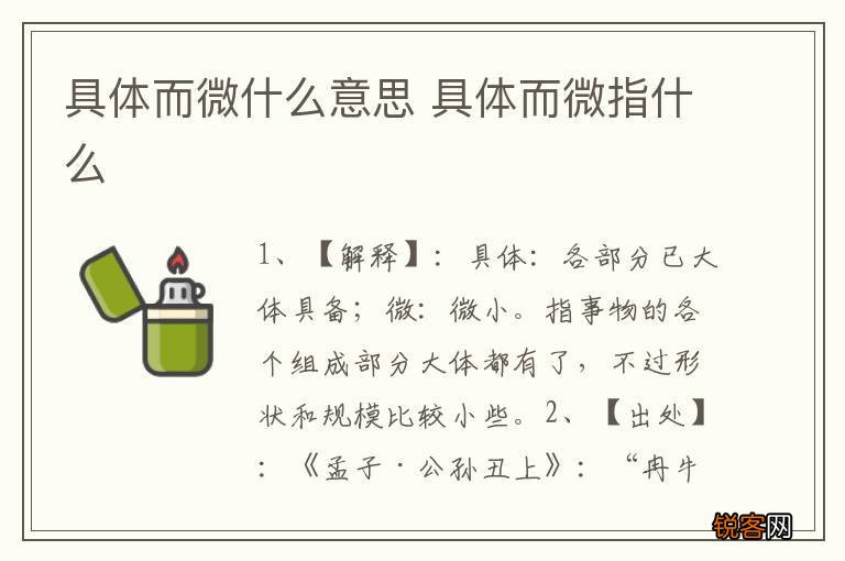 具体而微什么意思 具体而微指什么
