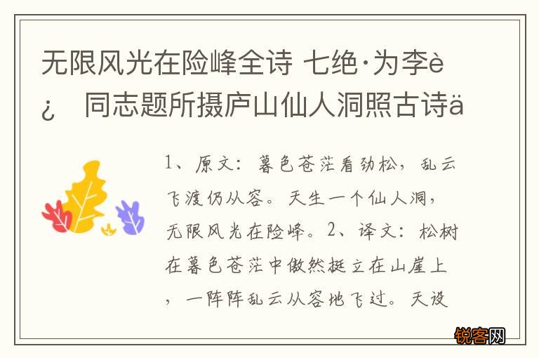 无限风光在险峰全诗 七绝·为李进同志题所摄庐山仙人洞照古诗介绍