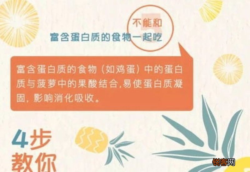 凤梨的营养价值及功效与禁忌