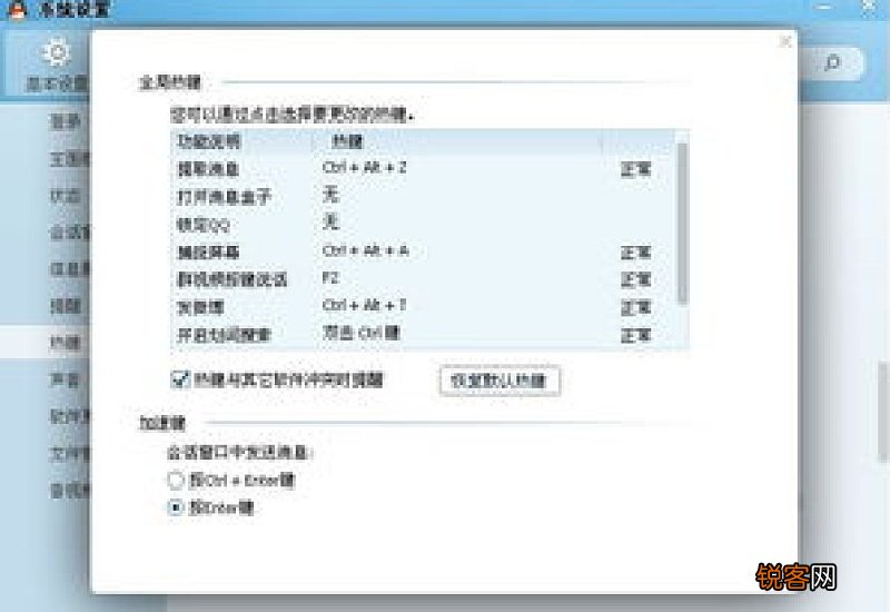 微信换行快捷键ctrl加什么