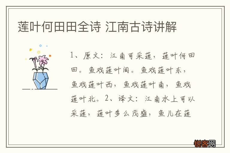 莲叶何田田全诗 江南古诗讲解