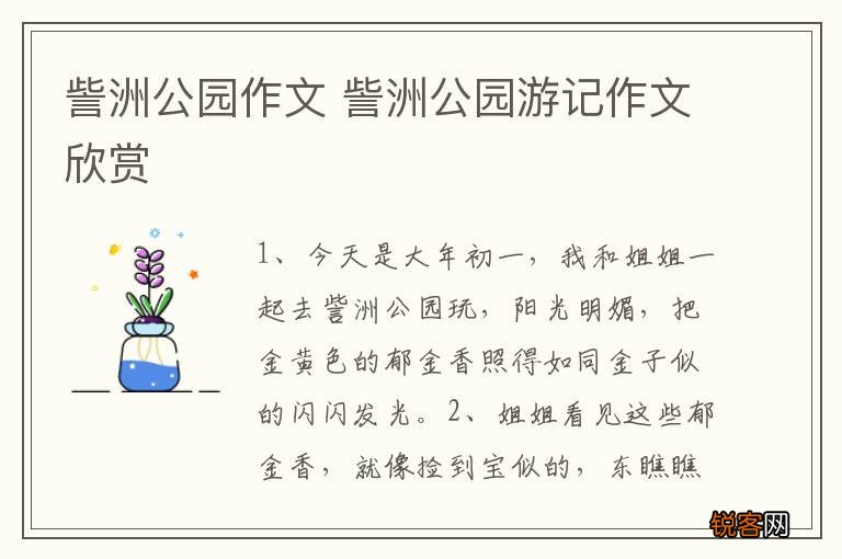 訾洲公园作文 訾洲公园游记作文欣赏