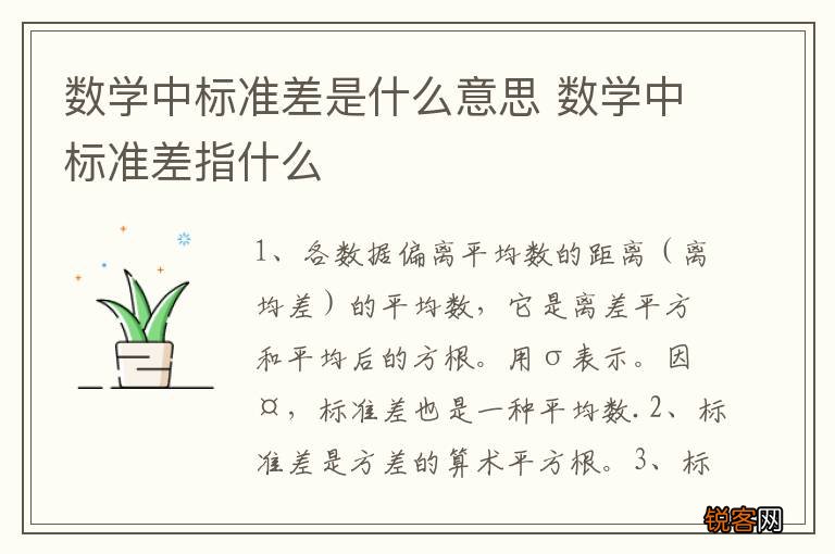 数学中标准差是什么意思 数学中标准差指什么