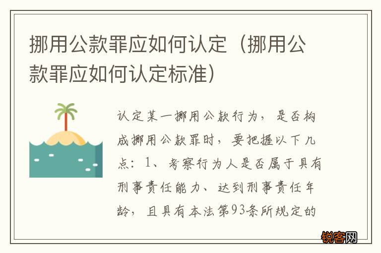 挪用公款罪应如何认定标准 挪用公款罪应如何认定