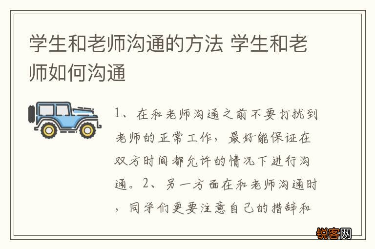 学生和老师沟通的方法 学生和老师如何沟通