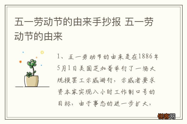五一劳动节的由来手抄报 五一劳动节的由来