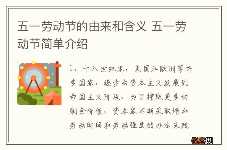 五一劳动节的由来和含义 五一劳动节简单介绍