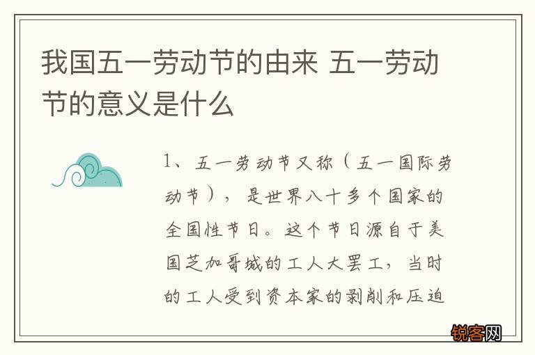 我国五一劳动节的由来 五一劳动节的意义是什么
