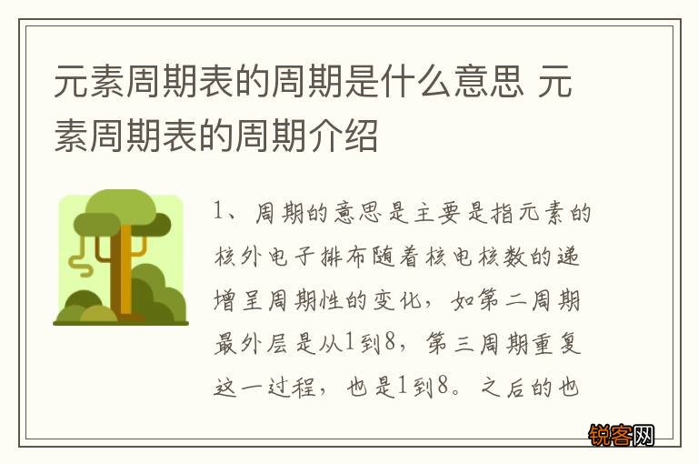 元素周期表的周期是什么意思 元素周期表的周期介绍