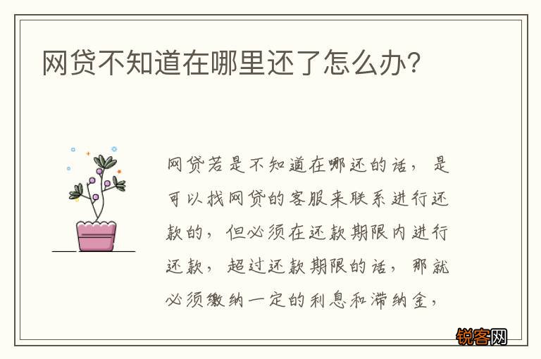 网贷不知道在哪里还了怎么办？