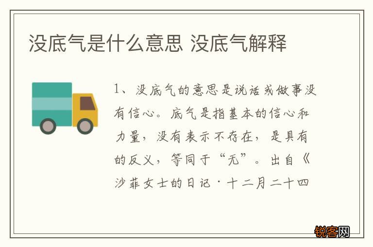 没底气是什么意思 没底气解释