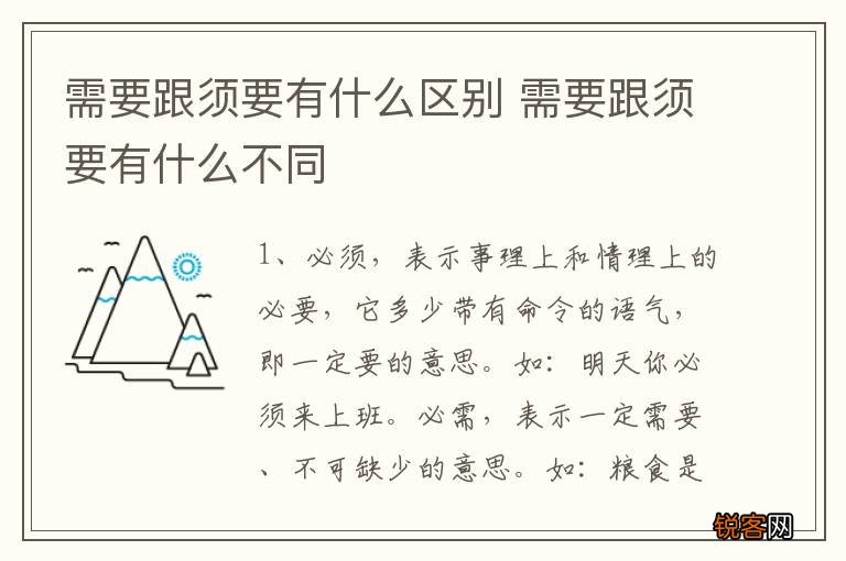 需要跟须要有什么区别 需要跟须要有什么不同