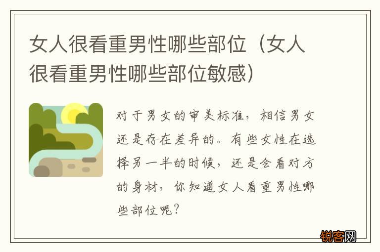 女人很看重男性哪些部位敏感 女人很看重男性哪些部位