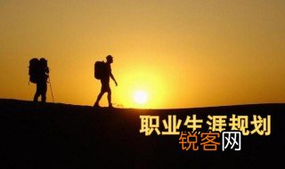 大学生职业生涯规划的意义是什么 大学生职业生涯规划的意义