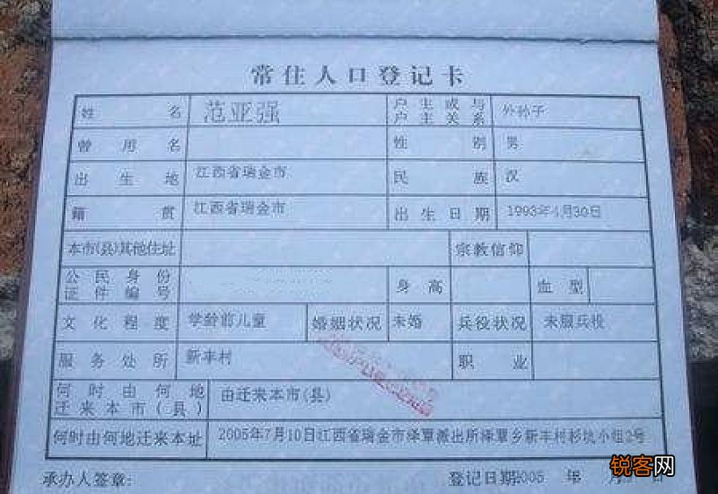 籍贯和户籍地一样吗