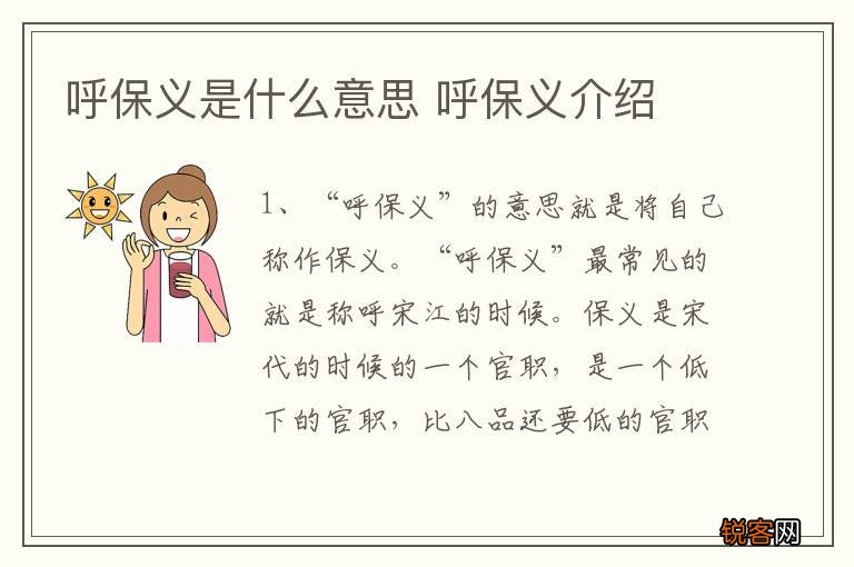 呼保义是什么意思 呼保义介绍