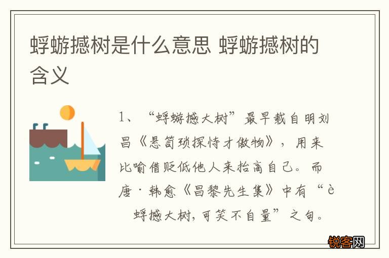 蜉蝣撼树是什么意思 蜉蝣撼树的含义