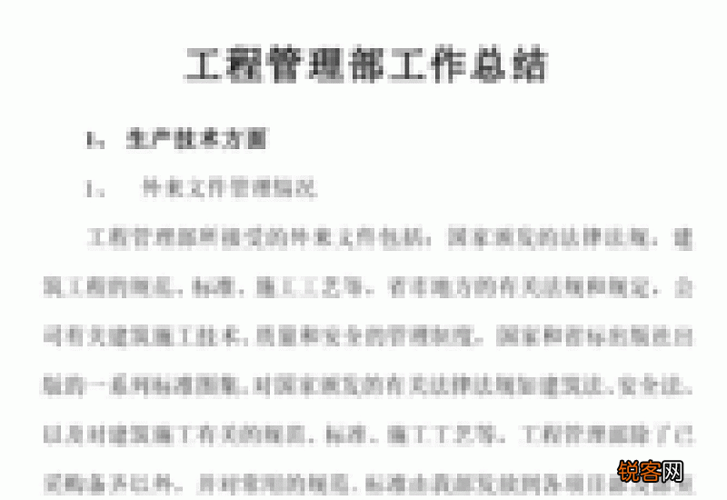 工程部工作总结报告