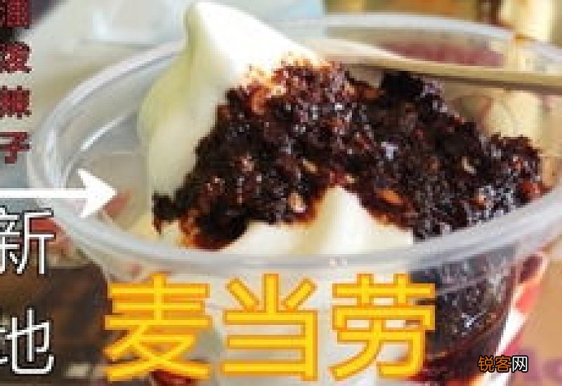 麦当劳油泼辣子新地什么时候上市