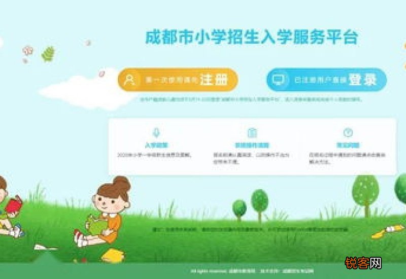四川省普通中小学招生入学服务管理系统入口