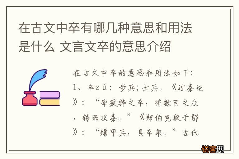 在古文中卒有哪几种意思和用法是什么 文言文卒的意思介绍