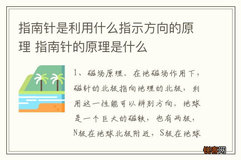 指南针是利用什么指示方向的原理 指南针的原理是什么