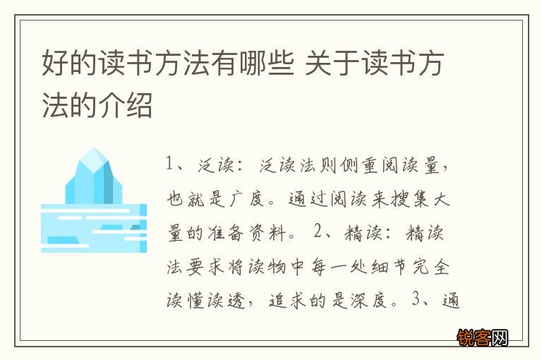 好的读书方法有哪些 关于读书方法的介绍
