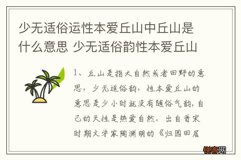 少无适俗运性本爱丘山中丘山是什么意思 少无适俗韵性本爱丘山原文及译文