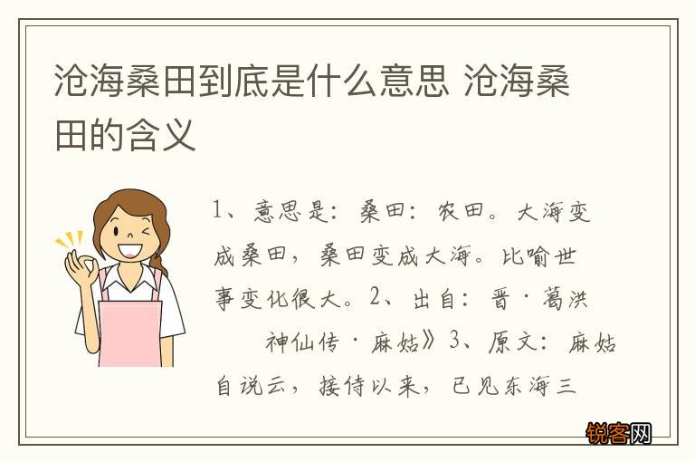 沧海桑田到底是什么意思 沧海桑田的含义